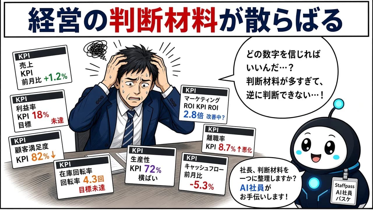 経営と現場、両方が見える席